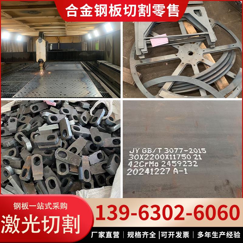 合金钢板40Cr/42CrMo激光切割Q355B/C/D锰板低合金钢板定制加工