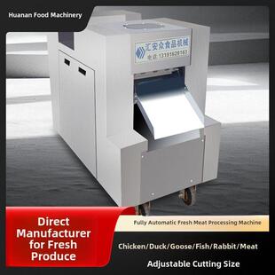 采购产品新鲜鸡肉切片机,全自动商用切碎机,新鲜鸡肉,鸭,鹅,