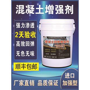 混凝土表面增强剂高效提升强度水泥硬化剂混泥土路面渗透提高回弹