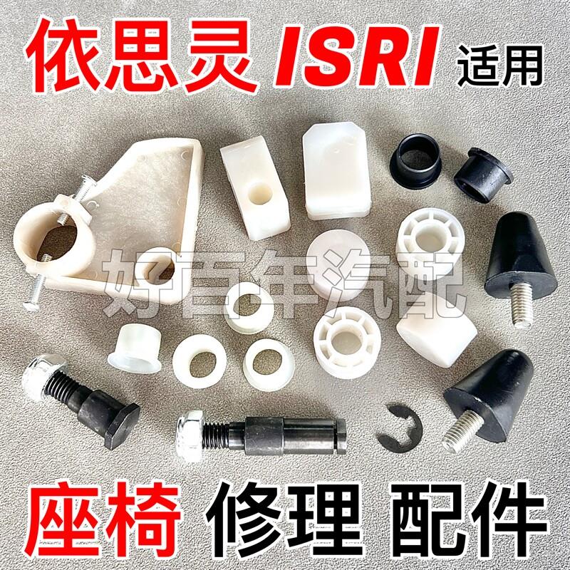 适用解放J6PJH6J6LJ6G悍V天V依思灵座椅修理包滚轮子衬套螺丝配件