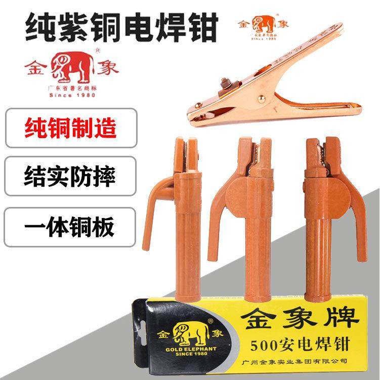 金象牌电焊机配件300A500A全铜纯铜焊把钳电焊夹接地线地极钳电焊,五金/工具,其他电焊/切割设备,淘宝优惠券,粉丝福利购,淘宝优惠卷