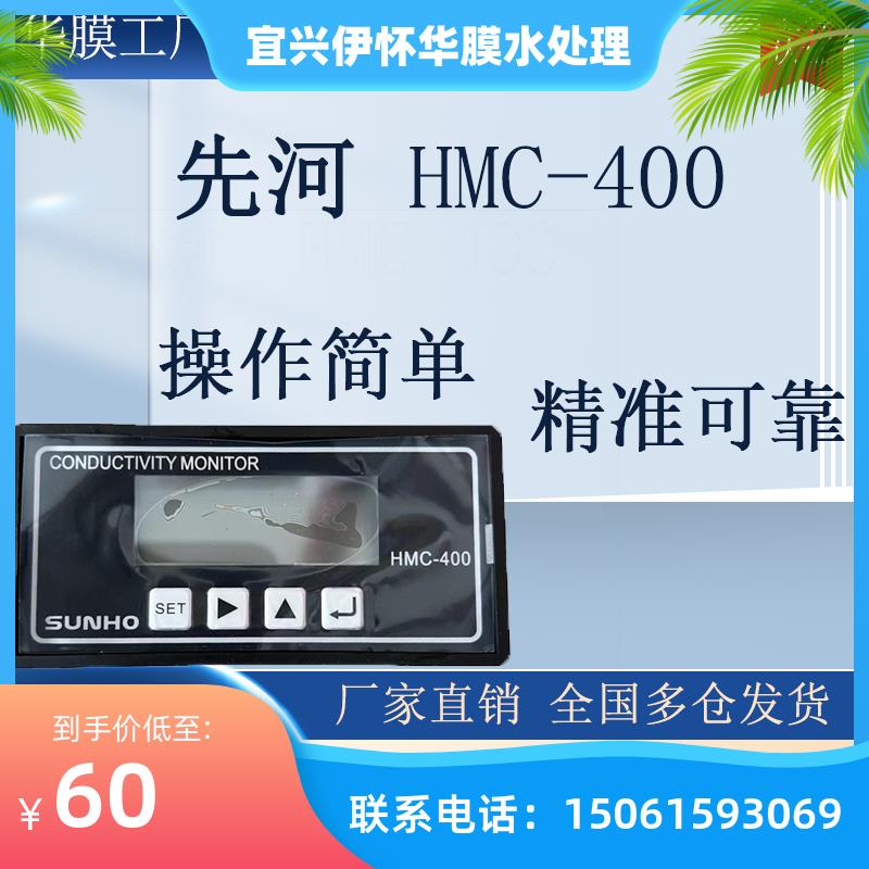 先河纯水设备检测仪电导率测控仪EC/HMC-400/410/450高限控制输出