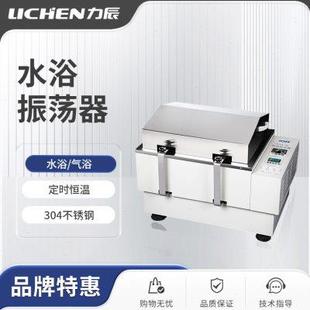 振荡器 力辰水浴振荡器气浴震荡器实验室恒温数显摇床回旋往复式