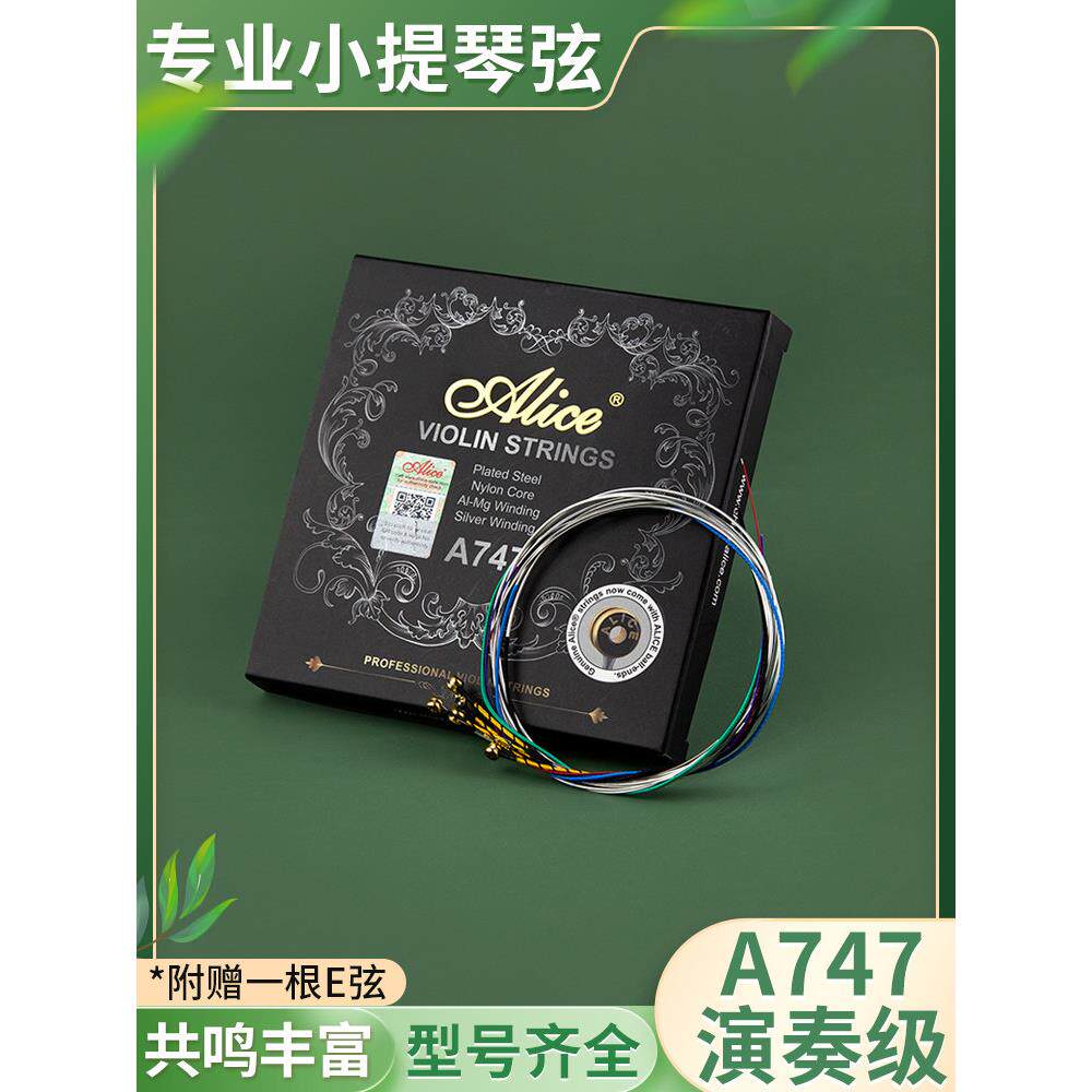 爱丽丝爱丽丝小提琴弦A747性能等级考试尼龙弦g弦纯银套弦与多个E