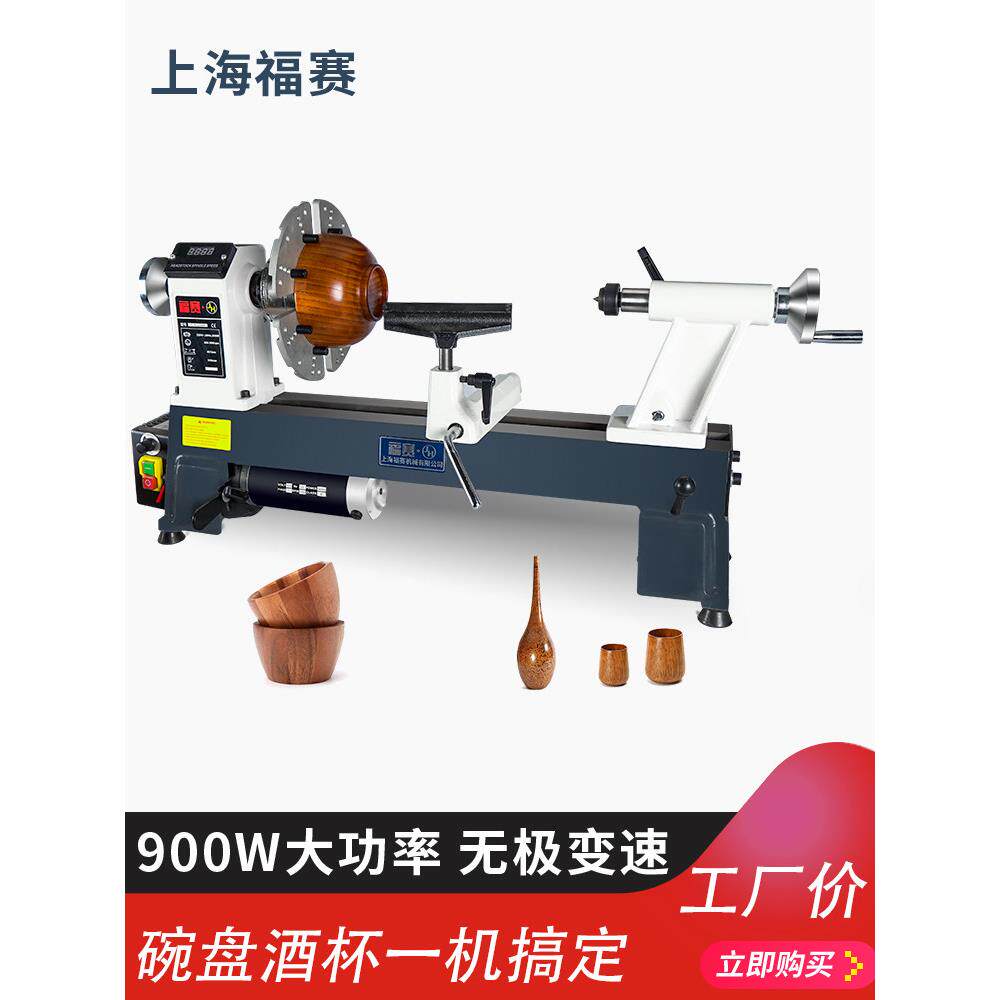 福赛木工车床小型家用型微多功能木旋机卡盘车刀台式小型木工机械