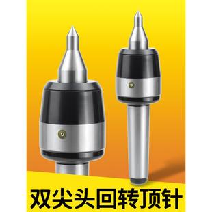 双尖回转车床活动活莫氏3号4号5号小头顶针