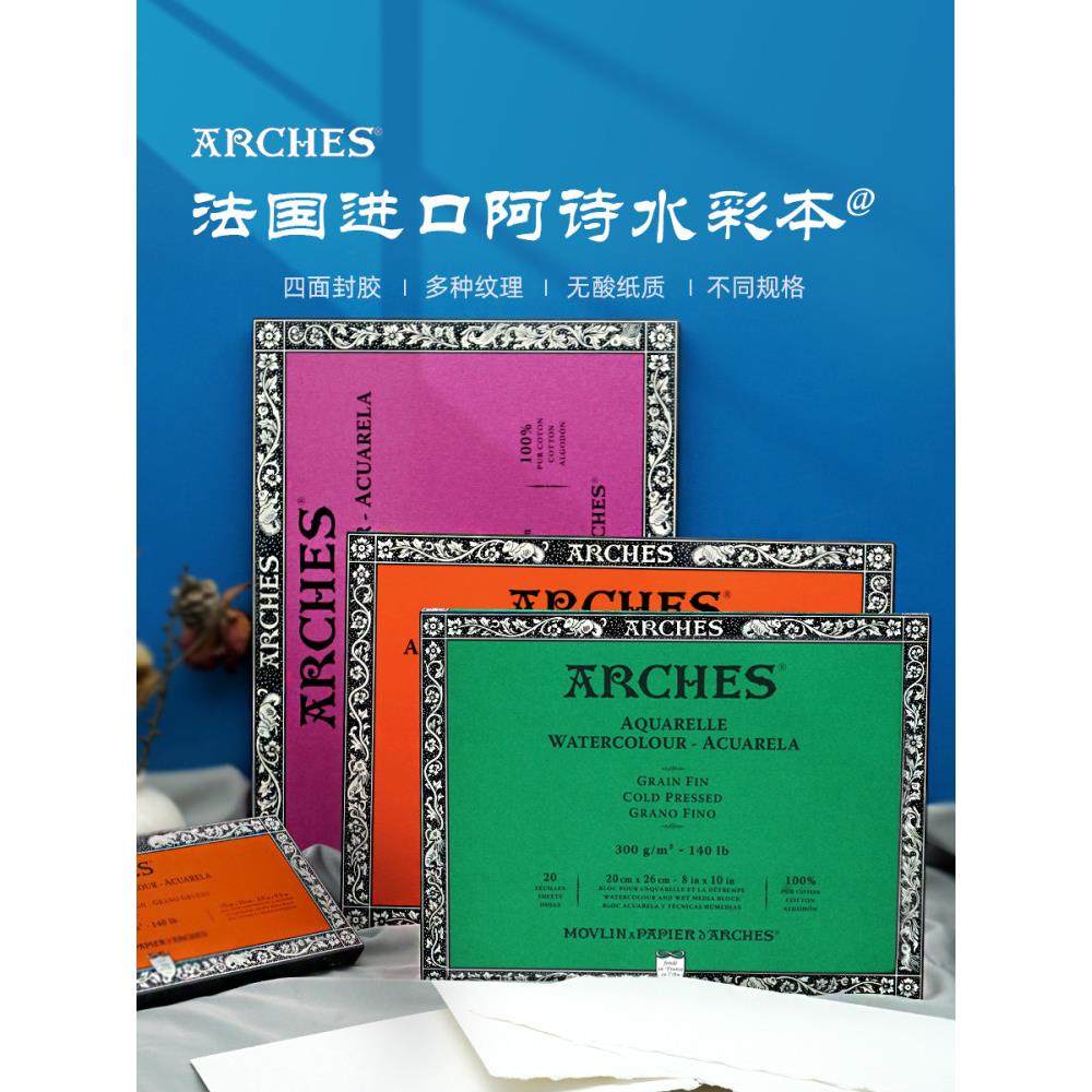 法国拱门纯棉水彩书四方封粗、中、细纹300G640G卷书,文具电教/文化用品/商务用品,水彩纸/本/水彩水粉颜料本,淘宝优惠券,粉丝福利购,淘宝优惠卷