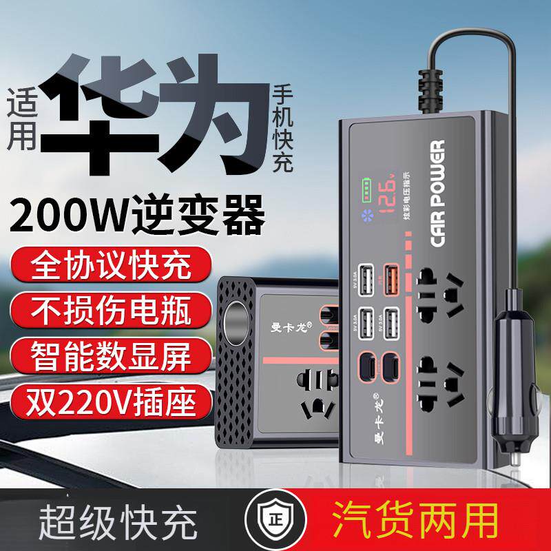 车载逆变器12V/24V转220V电源转换器汽车货车插座手机充电器快充