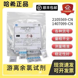 假一赔十 HACH哈希DPD总氯游离余 余氯试剂2105569 2556900 21056