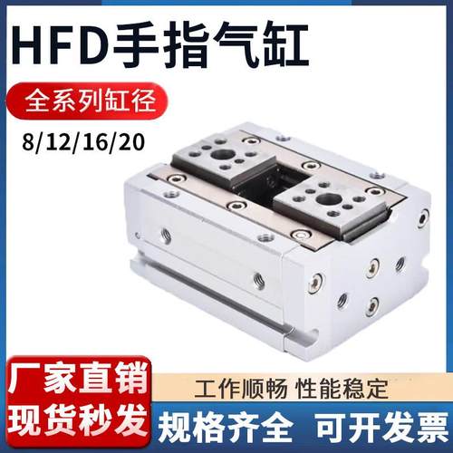 平行薄型手指气缸HFD8X30/HFD12X10/HFD16X15/25X40/20/50/60/80
