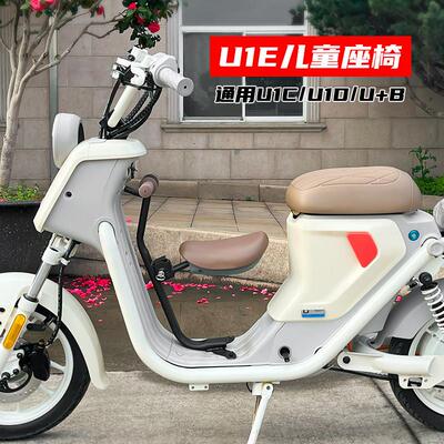 适用小牛U1E儿童座椅电动车U1C/U1D/U+B婴儿座椅前置折叠安全座椅