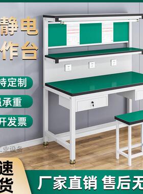 防静电工作台重型钳工桌子车间流水线 线手机维修打包焊接无尘操