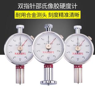 【艾德堡】邵氏橡胶硬度计/LX-A/C/D塑料硅胶双针峰值测试可过检