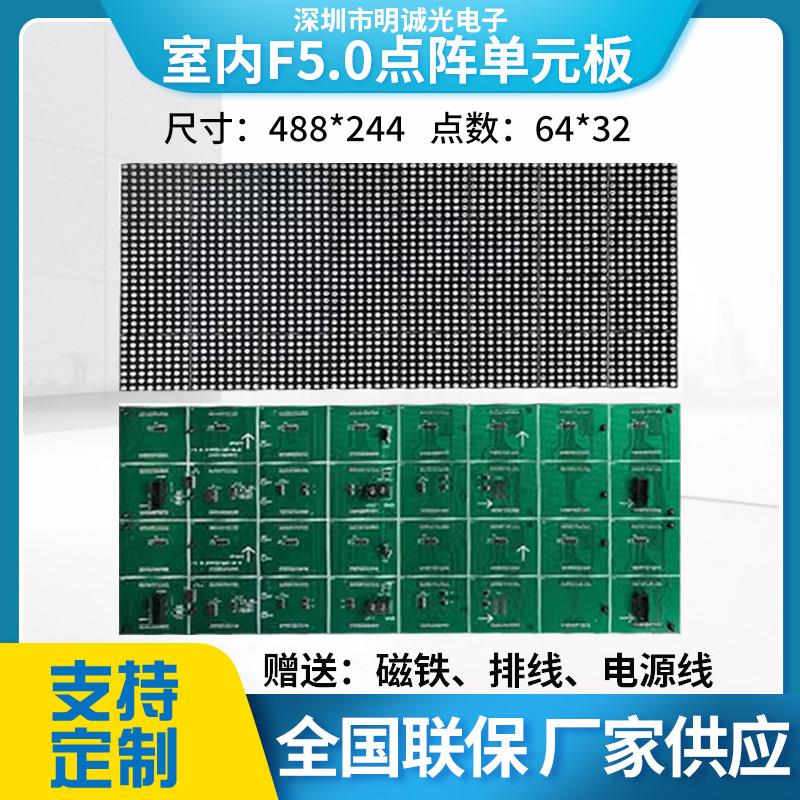 F5.0室内点阵单元板LED显示屏模块P7.62点阵led点阵屏led点阵屏幕图片