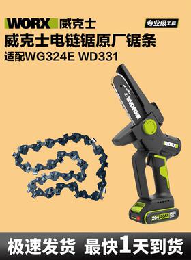 威克士WD331配件原厂锯条WG324E电炼锯原装锯锯片原厂专用5寸导板