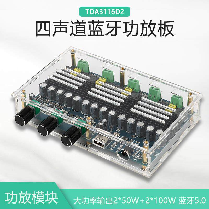 进口芯片蓝牙5.0数字功放板四声道2*50W+2*100W发烧高清双重低音