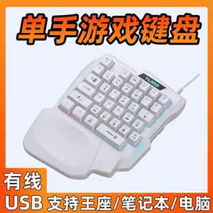 单手键盘机械左手可携式电竞游戏专用小键盘笔记型电脑外接有线