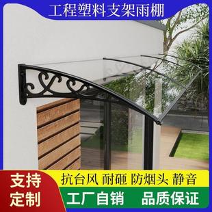 耐力板塑钢雨棚家用窗户庭院门头挡雨板屋檐阳台防雨户外遮阳雨搭