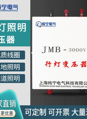 JMB行灯变压器照明工地隧道380v220v变36v24v低压5000va/10/15kva