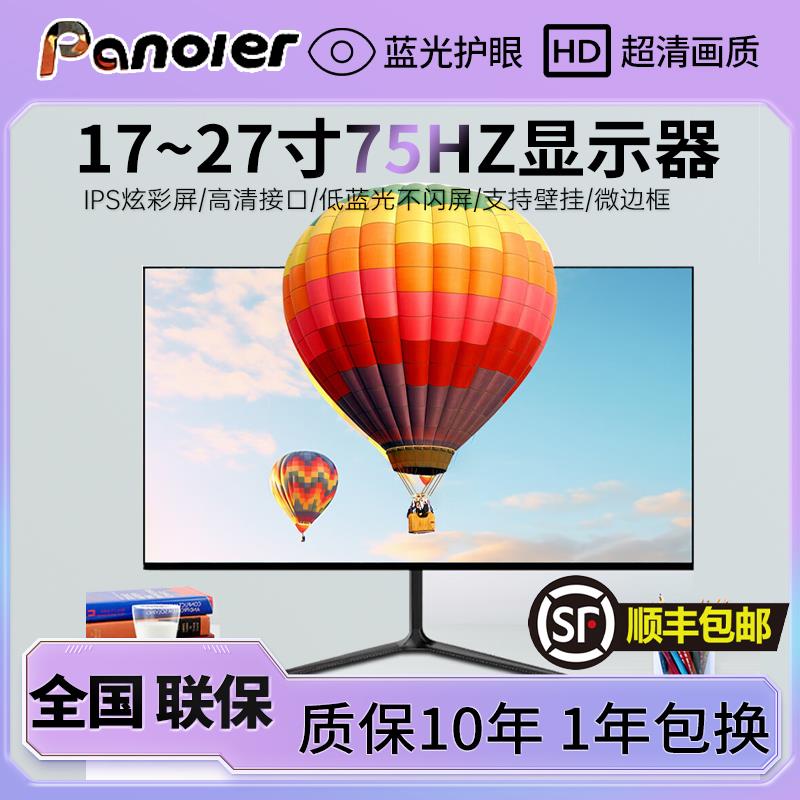 显示器22英寸24高清办公27直面超薄电脑台式监控19寸20液晶4k屏幕