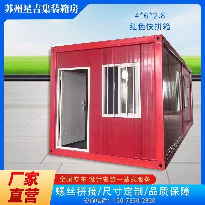 集装箱移动房屋工地宿舍临时办公室住人组装活动板房户外商铺民宿