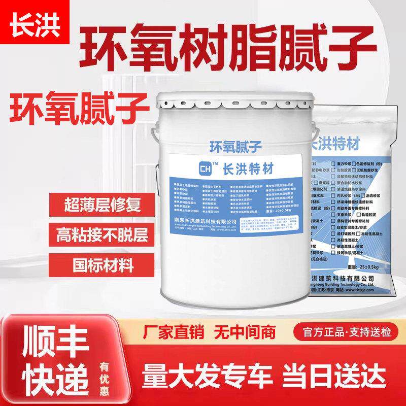 环氧腻子环氧树脂腻子环氧砂浆混凝土高强环氧胶泥环氧水泥修补