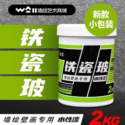 德蒙铁瓷玻漆小桶水性漆铁皮瓷砖玻璃石球墙绘铁磁波电箱集装箱厂