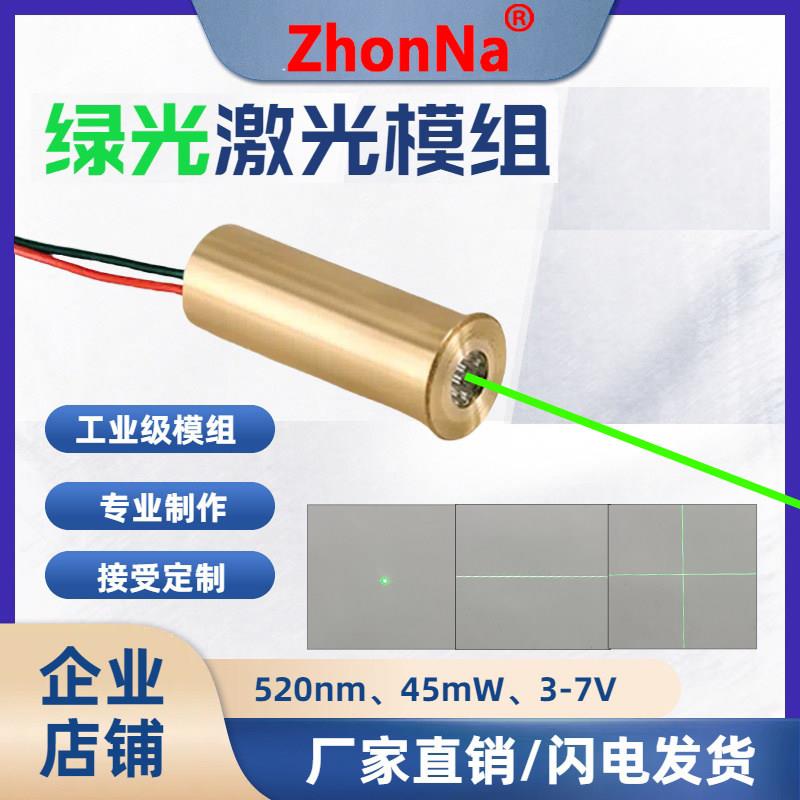 激光二极体模块 单点一字十字DIY校准高可见度、工业级模块
