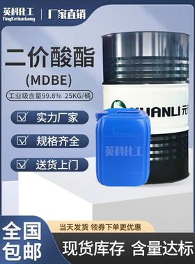 二价酸酯MDBE元利混合二元酸酯尼龙酸甲酯高沸点慢干低味dbe溶剂