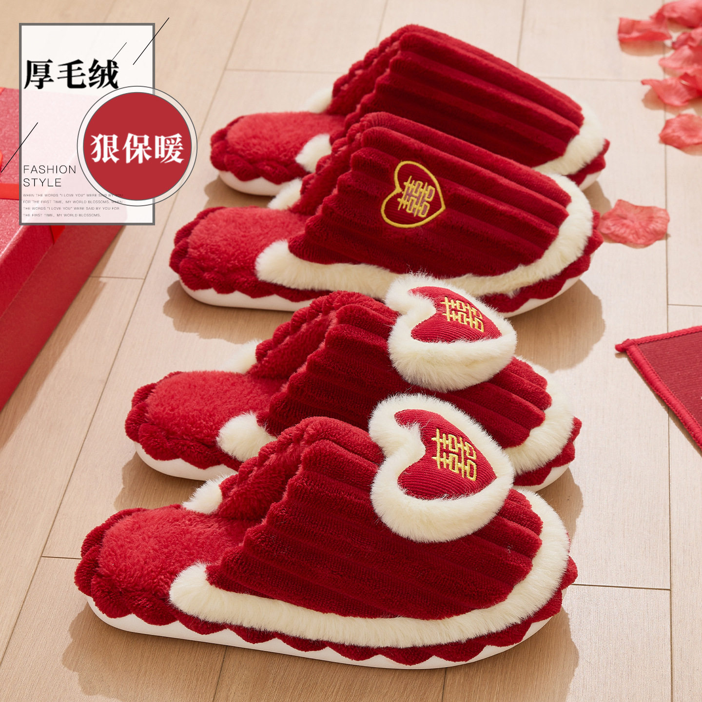 情侣喜庆红色棉拖鞋秋冬季防滑婚庆保暖家居室内地板拖毛绒棉拖鞋
