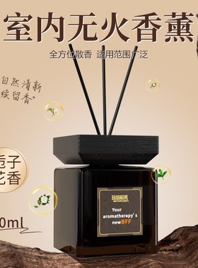 无火香薰家用高级感香氛摆件家居室内卧室持久扩香礼品200ml100ml
