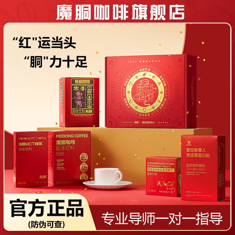 魔胴咖啡蛇来运转新年礼盒