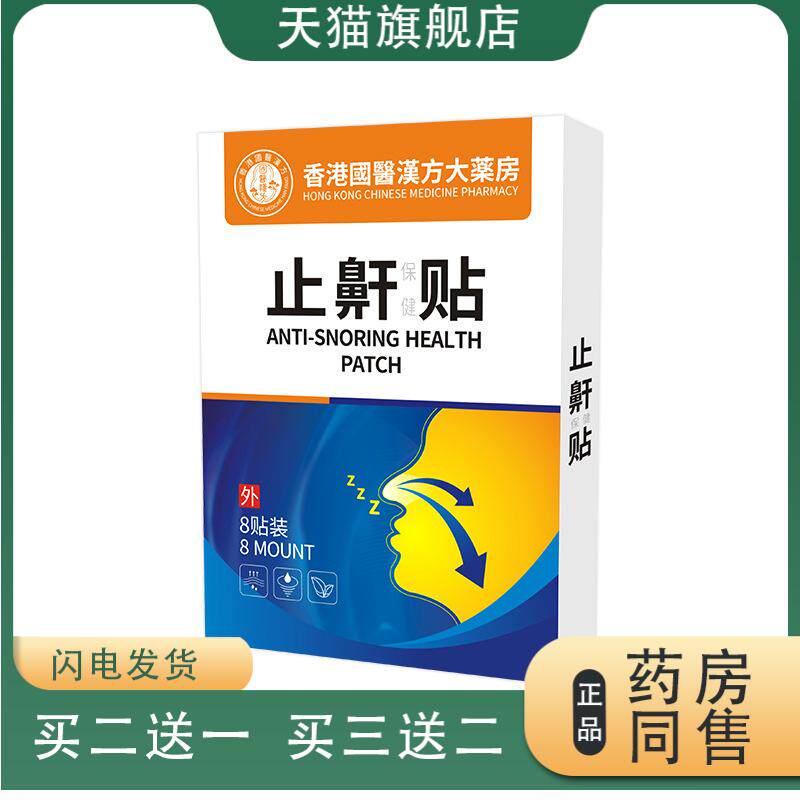 鼾贴成人少儿夜间睡觉打呼噜膏贴睡眠呼吸贴打鼾贴鼻鼾贴