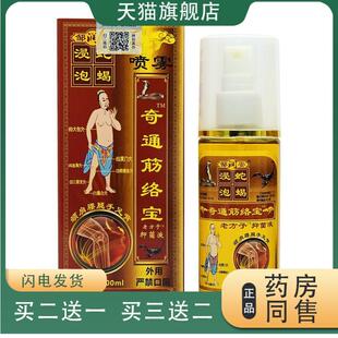 奇通筋络宝喷剂拔毒经络万痛油铁打关节酸肿痛发热按摩筋骨喷雾