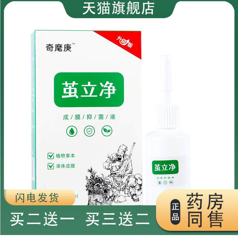 茧立净成膜抑菌液脚底老茧护理液手足皮肤通用液茧子软化液家用