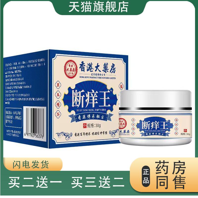 香港大药房断痒王皮肤护理膏温和配方抑菌舒缓精华修护乳膏草本