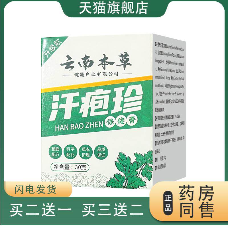 云南本草汗疱珍膏手部脚部护理膏温和配方抑菌舒缓精华修护软膏