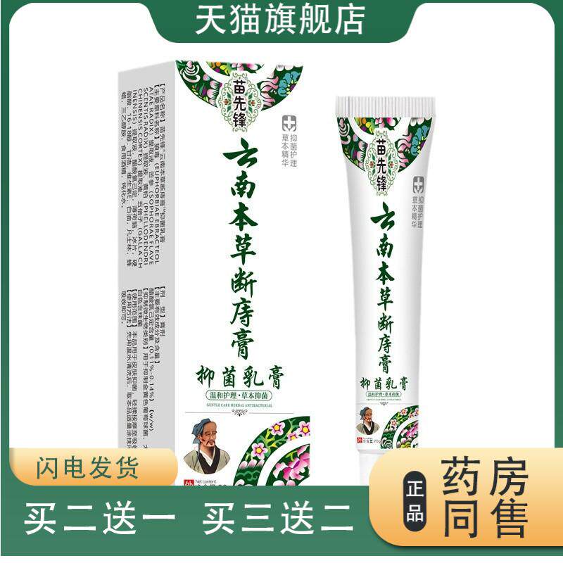 苗先锋云南本草护理乳膏温和配方痔疮舒缓精华抑菌修护正品软膏