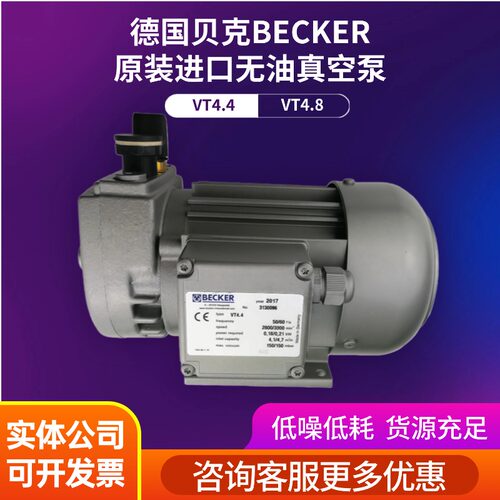 原装德国BECKER 贝克真空泵库存机 VT4.8单相 电动优惠特价静音气