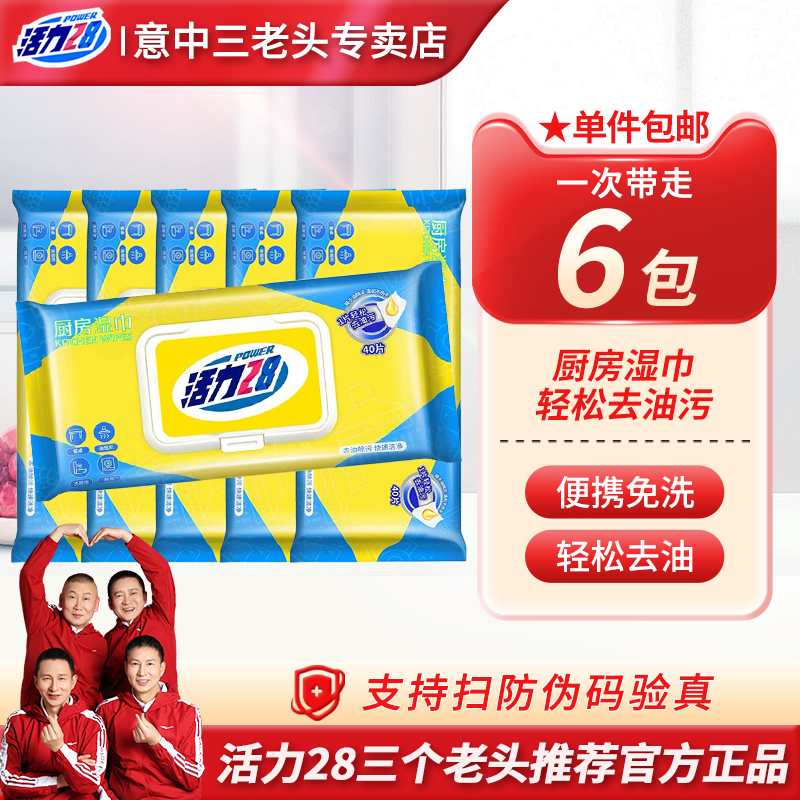 活力28厨房湿巾温和去污