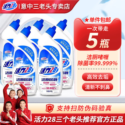 活力28洁厕啫喱马桶卫生间除菌除异味深层除垢525g大瓶官方正品