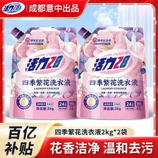 【75周年纪念款】活力28四季繁花洗衣液