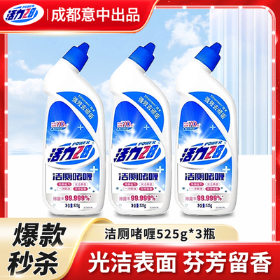 活力28洁厕啫喱马桶卫生间除菌除异味深层除垢525g大瓶官方正品