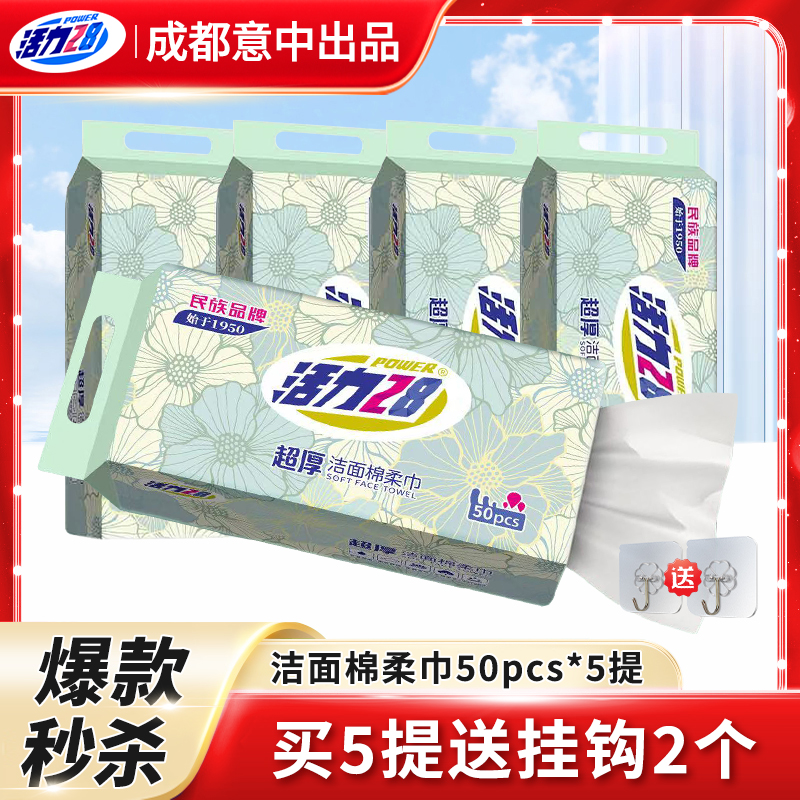 【抖音三大叔店】活力28超厚棉柔巾洁面一次性洗脸巾亲肤孕婴可用