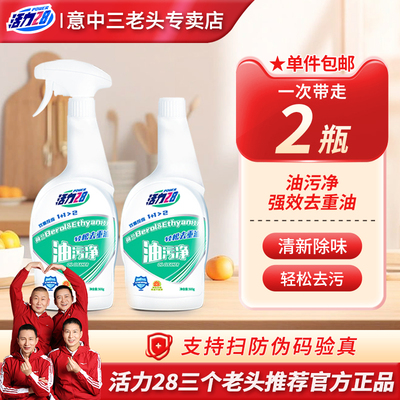 活力28厨房油污净清洁剂