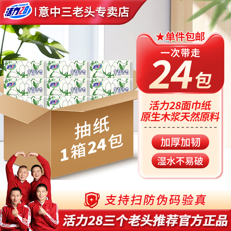活力28超韧面巾抽纸80抽/包