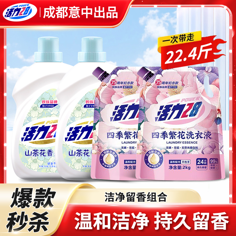 【新品】活力28 四季繁花洗衣液  鲜花精油持久留香家庭囤货装