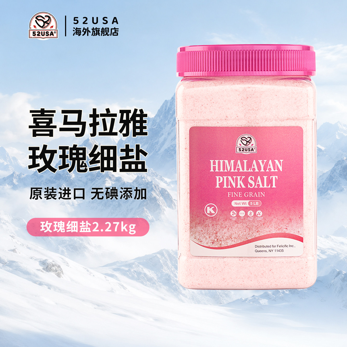 52玫瑰细盐进口无碘盐