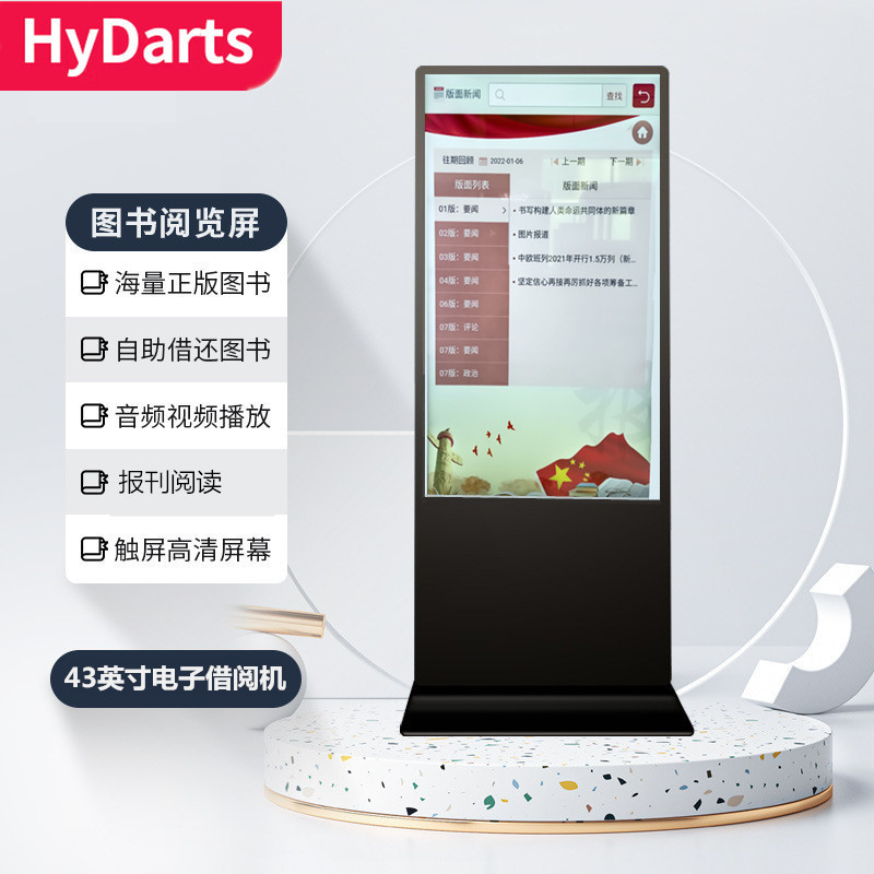 电子借阅机43英寸电子阅读机