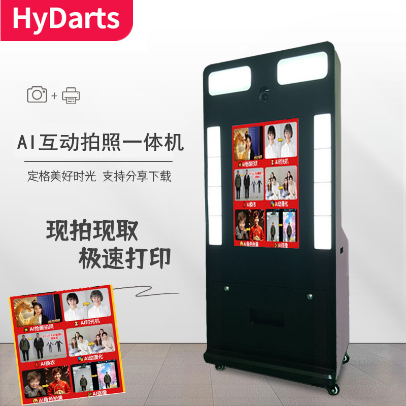 HyDartsAI拍照机网红大头贴机器